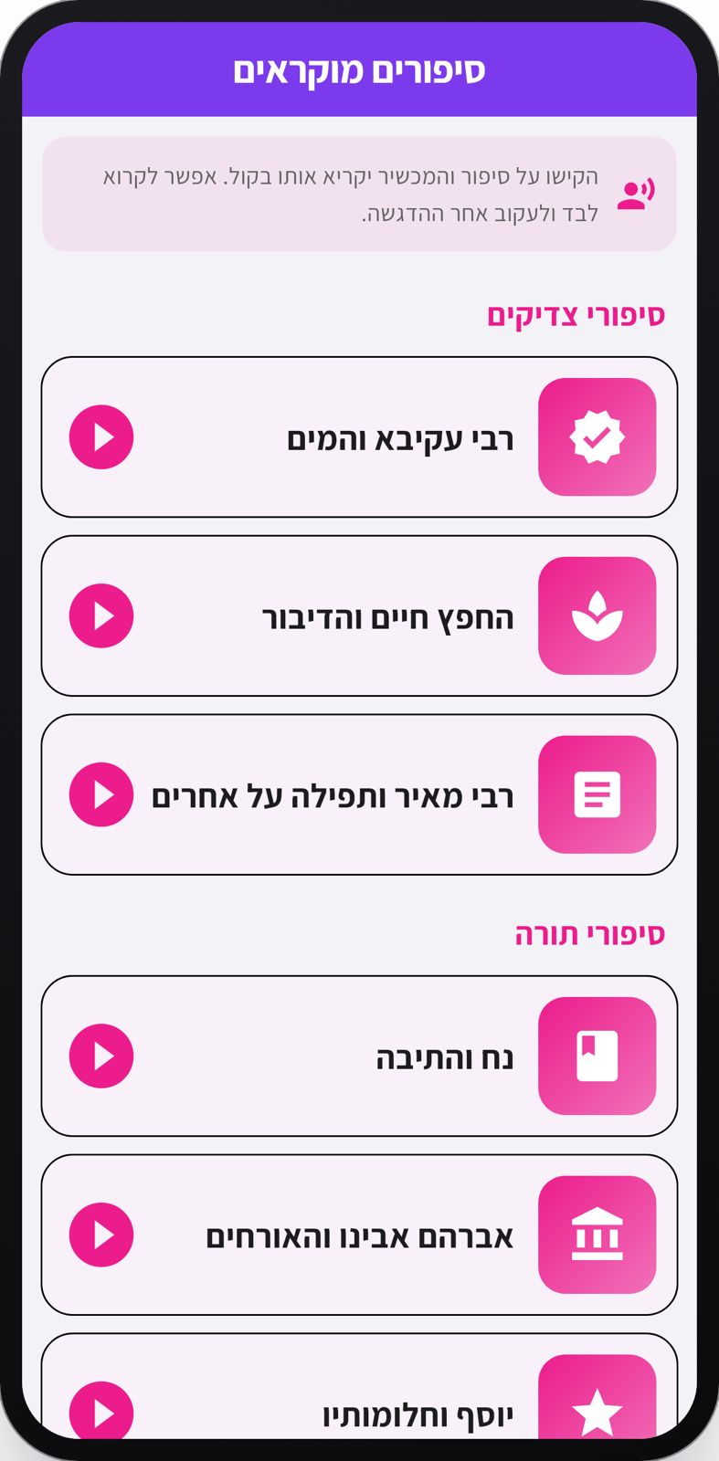 AM Kids — סיפורים